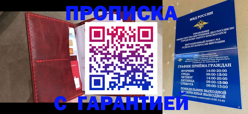 временная прописка в Ивановской области