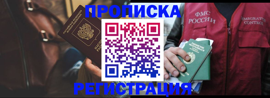 временная регистрация купить в Ивановской области