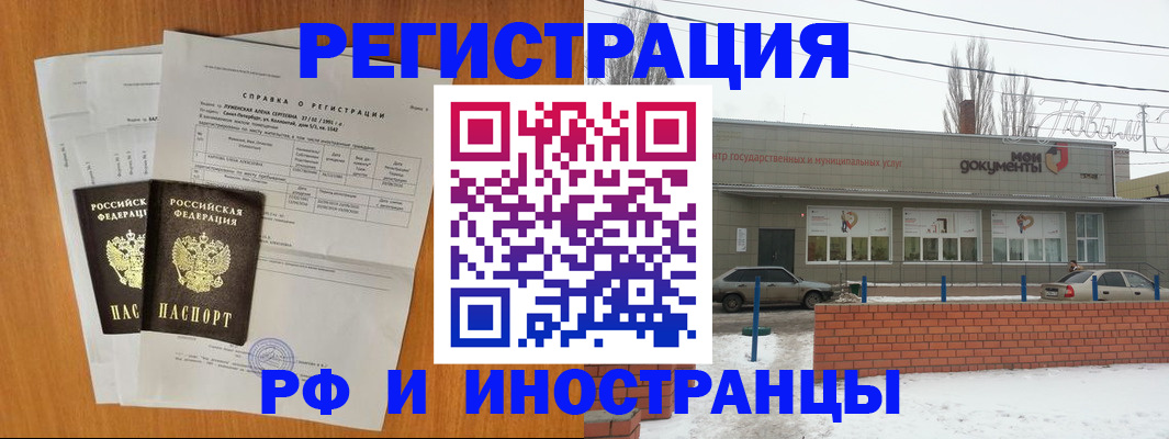 купить прописку в Ивановской области